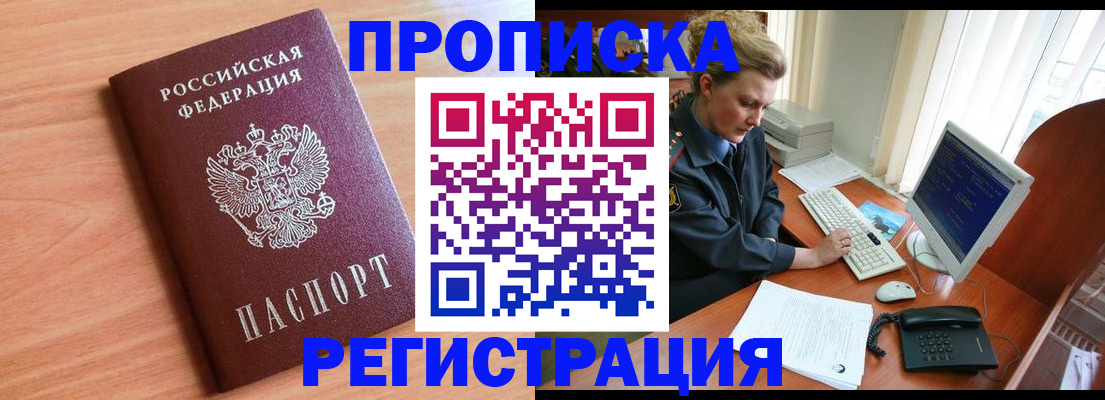 прописка 2025 в Кировской области